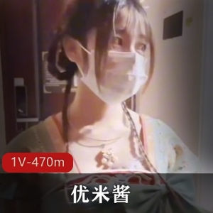 绝美cos少女星米酱，1v，470m作品精彩呈现