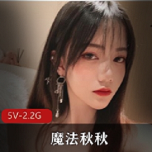 魔法秋秋：粉嫩高颜值的18p5v2.2g商品