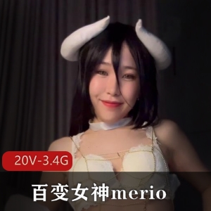 露脸高颜值百变女神merio私拍图集20v-3.4g327张，粉丝狂热追捧！