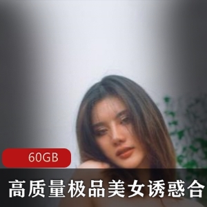 虎牙宅男圈绝版私藏超高质量精品美人视频合集60gb浮力诱惑大赏在虎牙宅男圈，独特的“绝版超高质量精品美人视频合集”