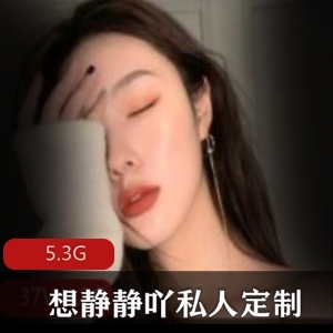 花椒私人定制清纯美少女想静静吖最新合集88v5.3g，优质女神直播魅力无