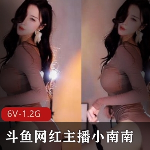 斗鱼网红主播小南南火箭群定制诱惑合集6v1.2g，舞蹈身材超赞
