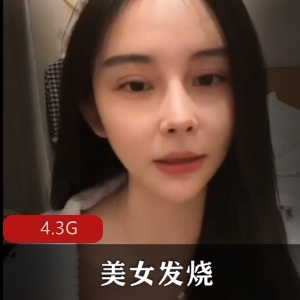 抖音新篇美女发烧合集4.3g百部绝对诱人